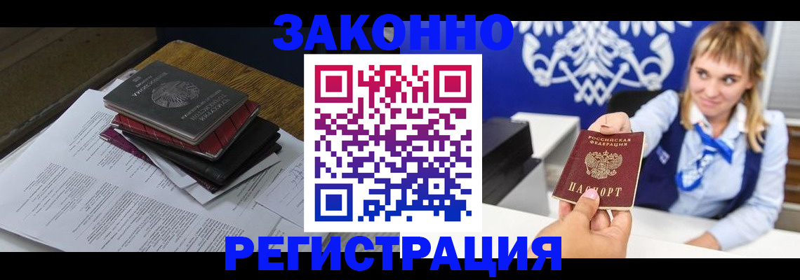 прописка регистрация в Кувшиново